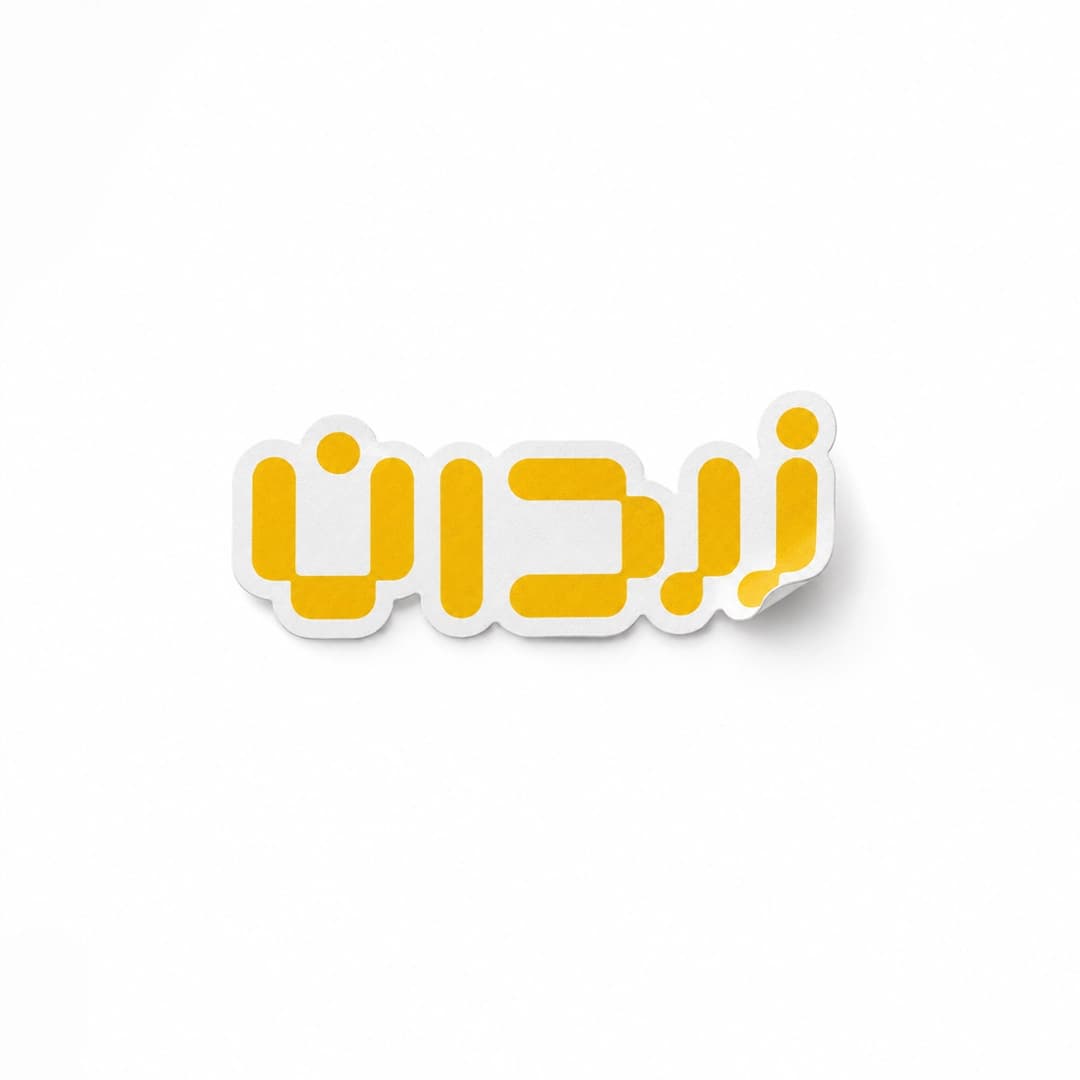 زردان