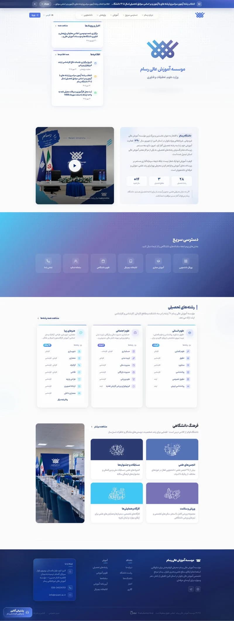 دانشگاه رسام
