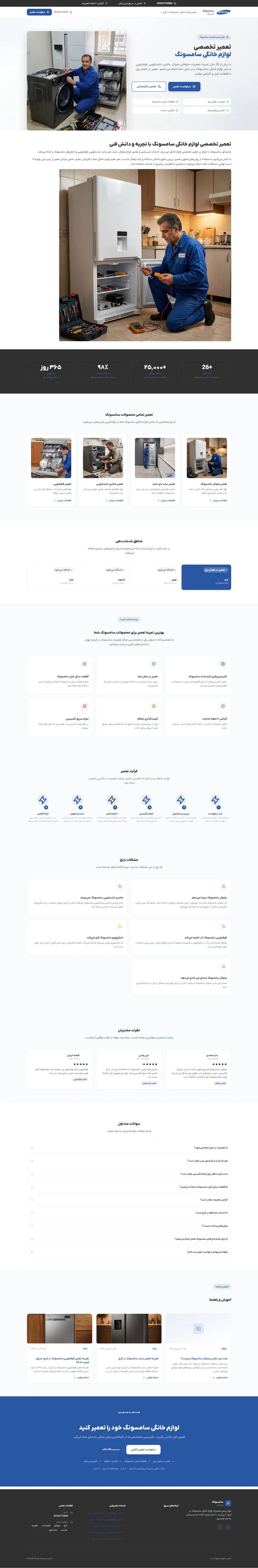 تعمیرات تخصصی سامسونگ