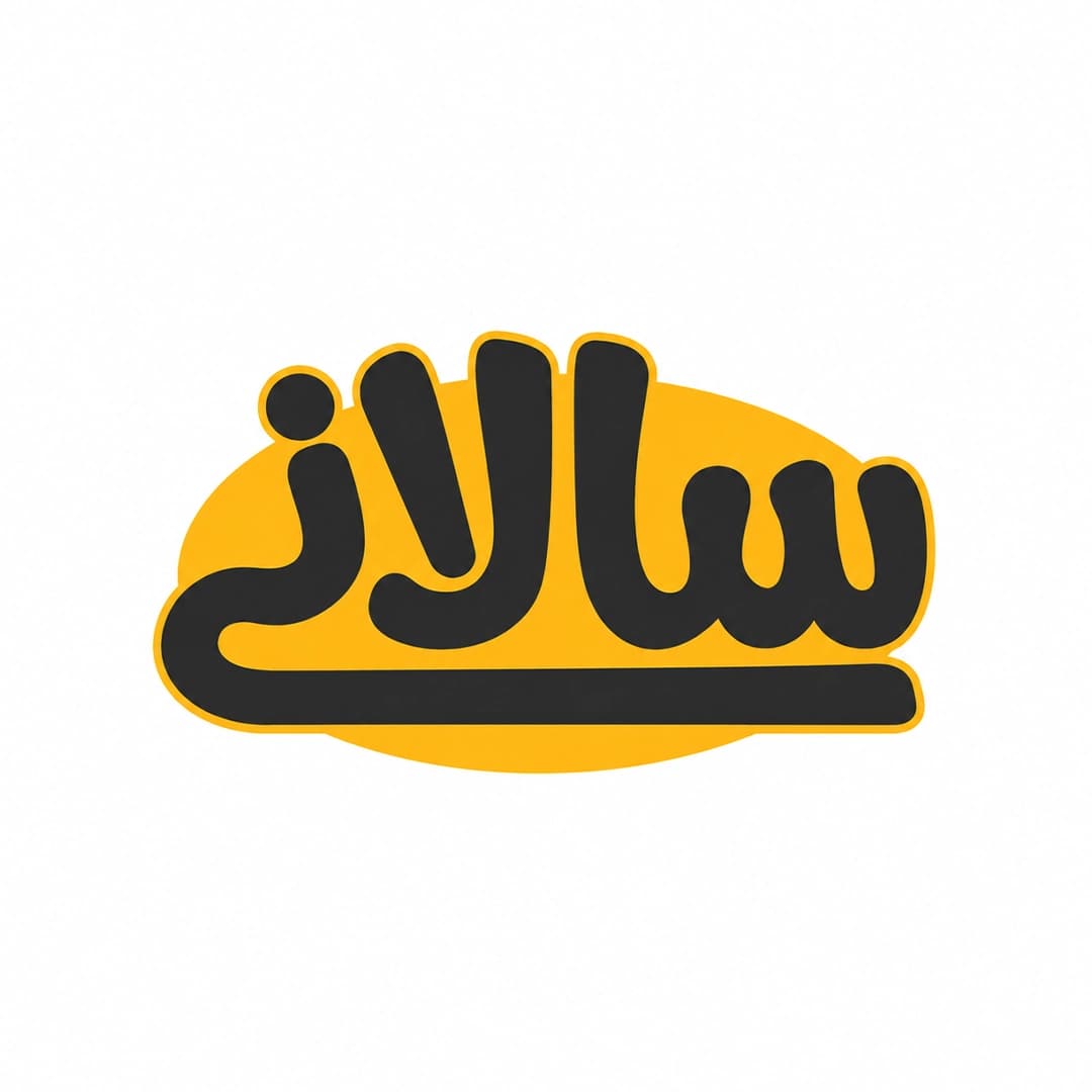 سالانی