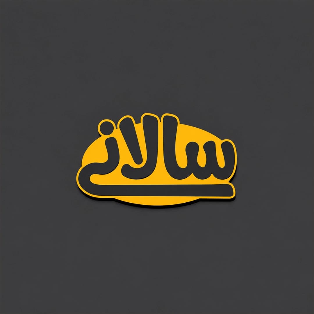 سالانی