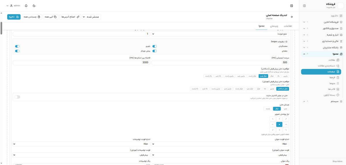 صفحه‌ساز و صفحه اصلی فروشگاه