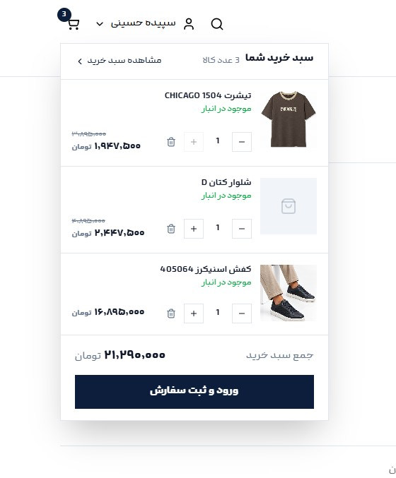 سبد خرید فروشگاه آنلاین