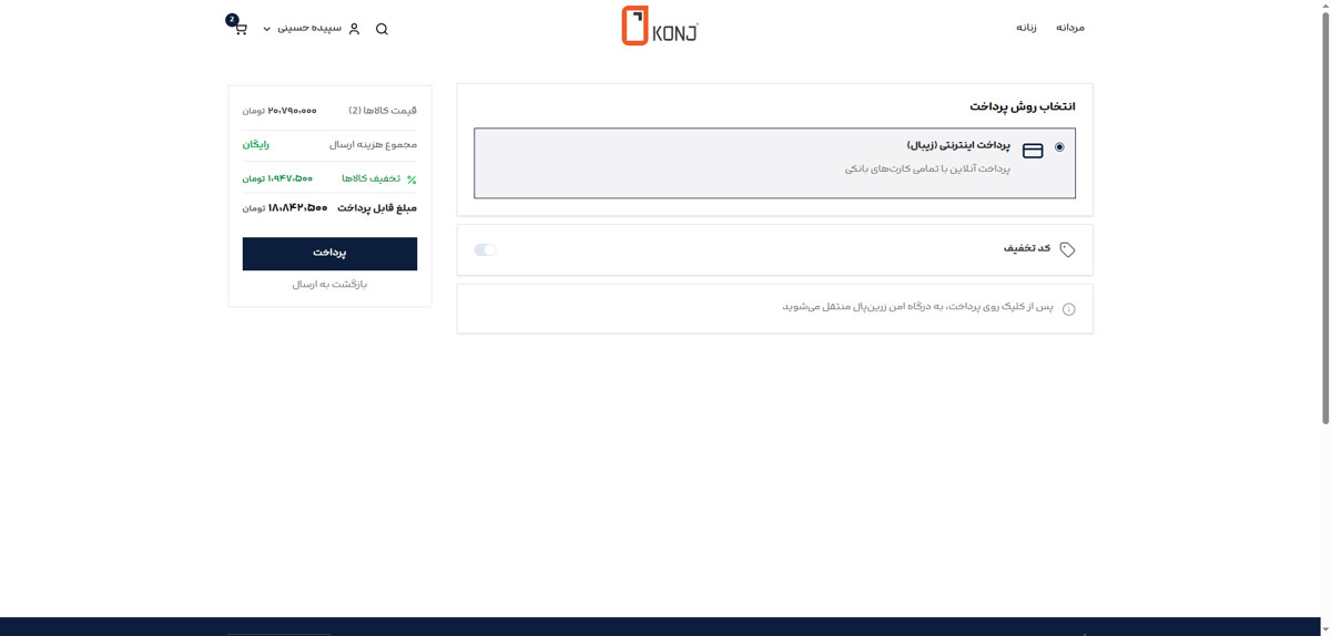 صفحه پرداخت آنلاین