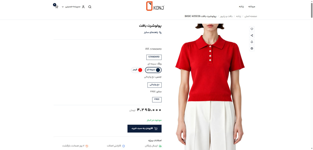 صفحه محصول در فروشگاه