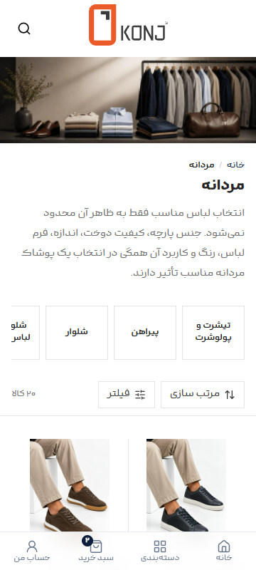 فروشگاه روی موبایل