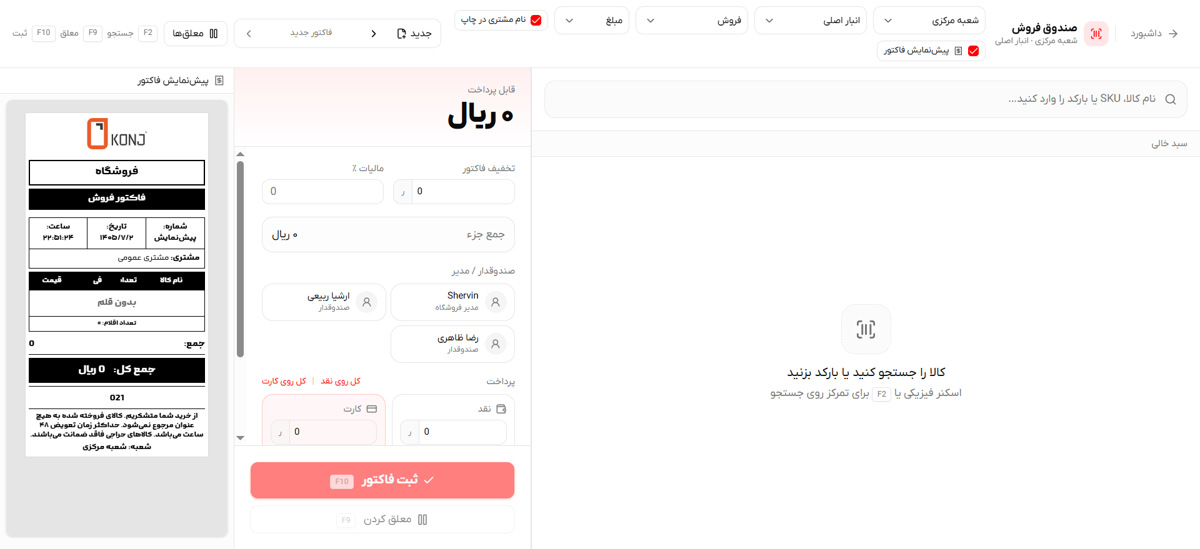 صفحه اصلی POS و ثبت فاکتور